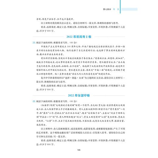 新高考语文考什么：2021—2025五年全国卷高考语文试题全解全析/浙大优学/适合2026年高考考生使用/胡勤/沈波/季丰主编/浙江大学出版社 商品图4