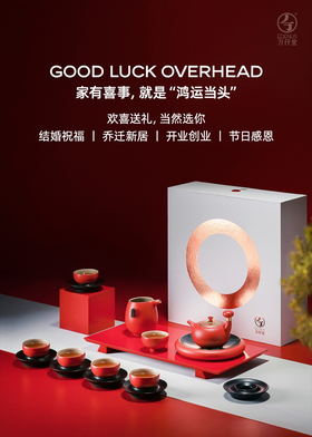 万仟堂-鸿运当头·成套茶具