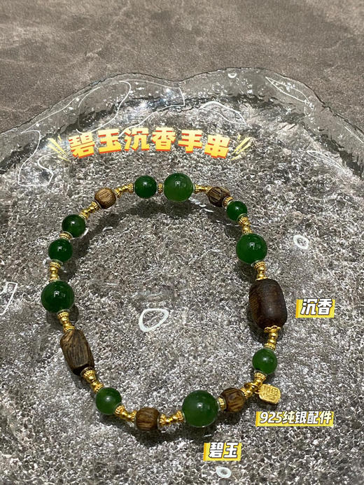 碧玉沉香手串 商品图4