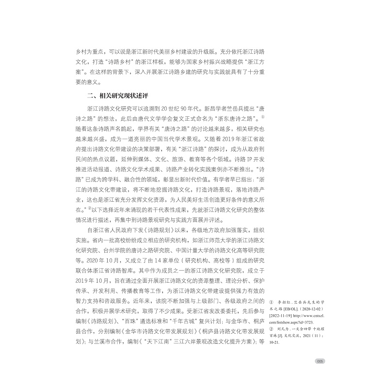试读PDF-9787308257930(1-1)-诗性生长:浙江诗路乡村景观设计策略与方法_013.jpg