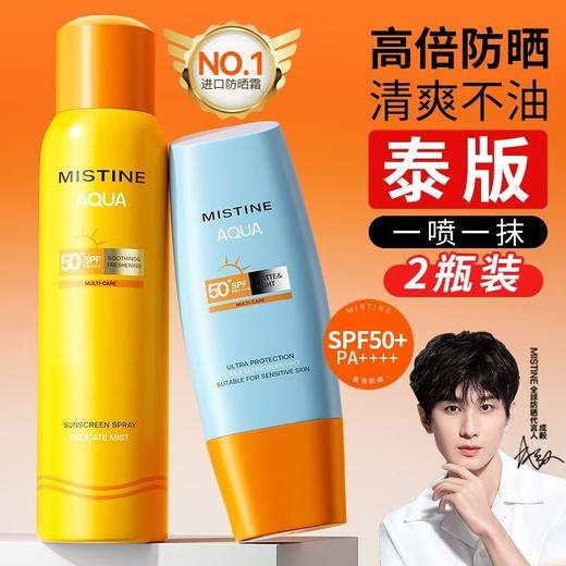 蜜丝婷便携出行防晒套装40mL+80mL【宝库优选】 商品图1
