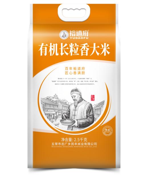 【米香中国】裕道府 有机长粒香东北大米2.5kg  米掌柜系列 双层真空包装 商品图0