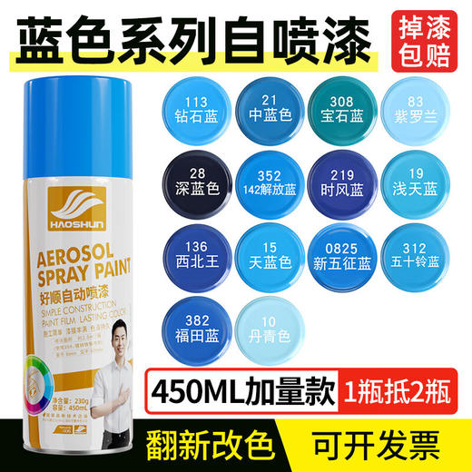 好顺自喷漆金属黑白色汽车改色荧光补漆厂家防锈油漆 450ml 商品图8