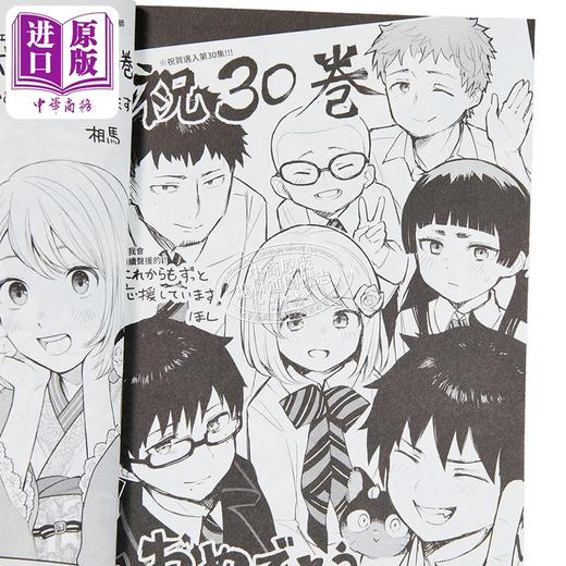 【中商原版】漫画 青之驱魔师 第30集 加藤和惠 台版漫画书 青文出版 商品图3