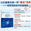 视觉导航理论与应用 商品缩略图0