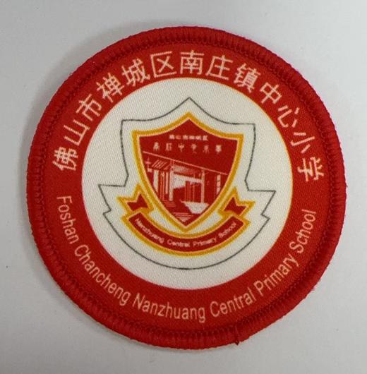 通版佛山市禅城区南庄镇中心小学包边校徽姓名贴章可缝烫现货发51 商品图0