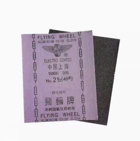 【JL】400目砂纸