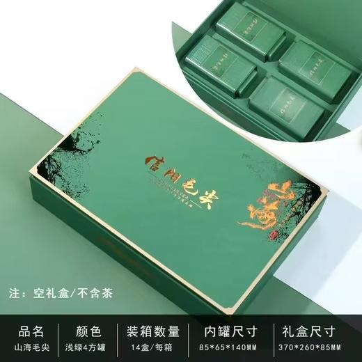山海【毛尖专版  4方罐】30元一套/一件14套 商品图1