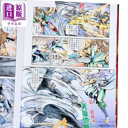 【中商原版】漫画 天子传奇 大唐威龙 修藏本 特别版B 第2集 黄玉郎 港版漫画书 玉皇朝出版 商品图2
