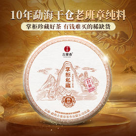 【新品上新】【掌柜私藏老班章】2015年头春勐海普洱茶生茶超大古树‘茶中劳斯莱斯’山头茶的顶峰 357克/饼茶  拍5发6拍20发25