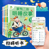 家有二孩哄睡故事全套4册睡前故事书童话带拼音儿童故事书大全3-6岁绘本阅读幼儿园宝宝启蒙小学生婴幼儿早教读物有声伴读带音频书 商品缩略图1