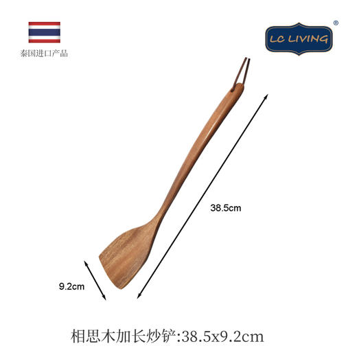 泰国lcliving相思木加长炒铲 商品图0