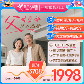 1998豪华双人·深度超值套餐【父母双人套餐，推荐40岁以上父母人群、中老年人群使用】