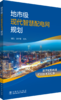地市级现代智慧配电网规划 商品缩略图0