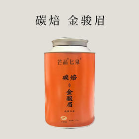 【收藏级｜第二件半价】炭焙 金骏眉 红茶 芒品 匕泉 150g/罐