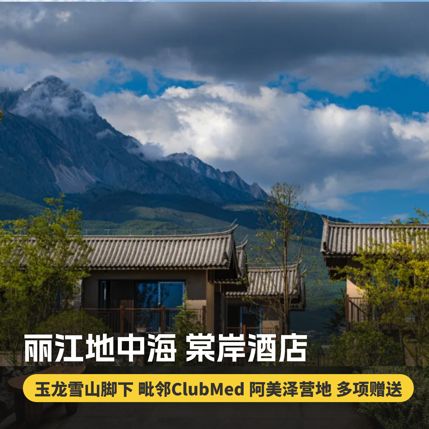 2晚/3晚【丽江地中海·棠岸度假酒店(地中海国际度假区店)】假期亲子游好去！住进玉龙雪山麓，享下午茶+旅拍等，近白沙古镇，悠然度假一步到位！