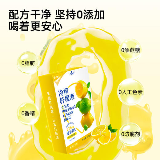 【100积分+24.00元】好蔬源 冷榨柠檬液 30g*10条/盒 一口喝到四种柠檬 商品图3