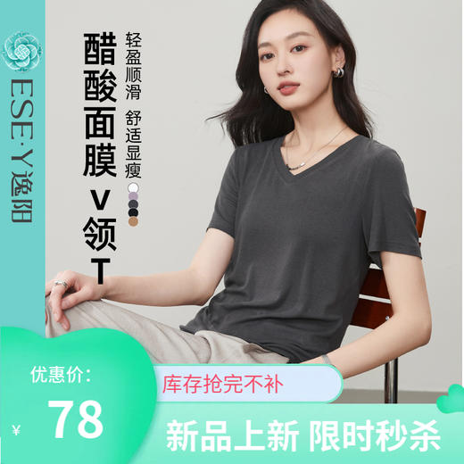 【醋酸面膜V领T恤】逸阳夏新款裸感显瘦轻薄正肩短袖上衣5141 商品图0