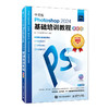 中文版Photoshop2024基础培训教程 全彩版 ps教程书籍视频课程ps修图*美工教材 商品缩略图4
