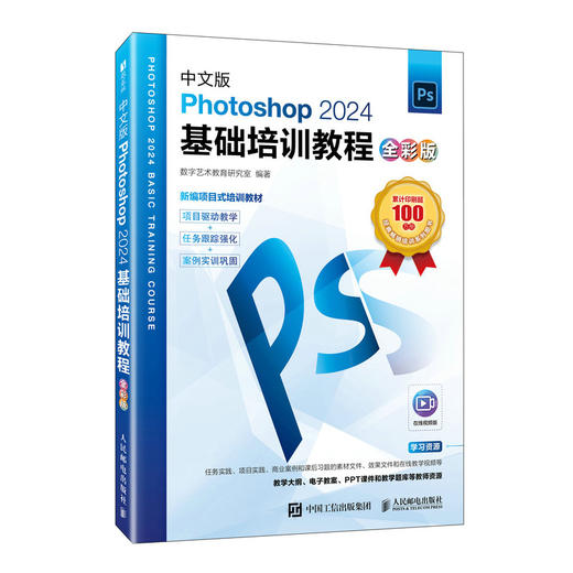 中文版Photoshop2024基础培训教程 全彩版 ps教程书籍视频课程ps修图*美工教材 商品图4