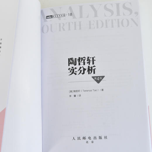 陶哲轩实分析 第4版 商品图3