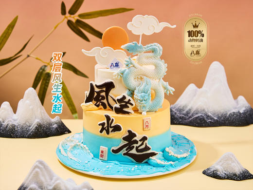 【先囤后约】【可配送】夏日8+6英寸生牛乳八喜双层冰淇淋蛋糕100%纯动物淡奶油(ZB) 商品图0