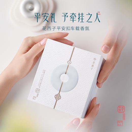 花西子平安扣车载香氛/送礼伴手礼/汽车香薰/专属 商品图2