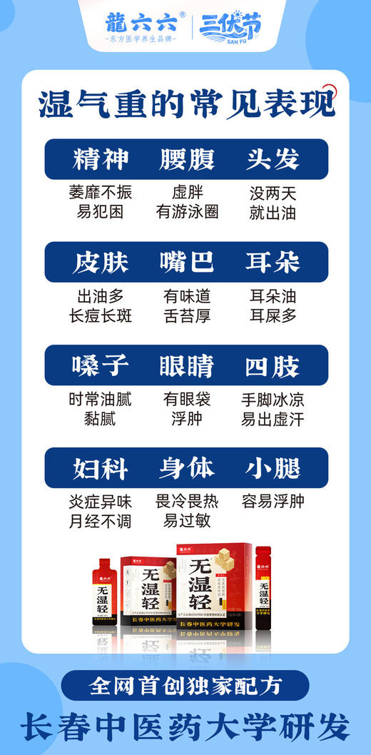 三伏节活动来啦！！！现在下单即送好礼 龍六六 无湿轻系列 商品图2