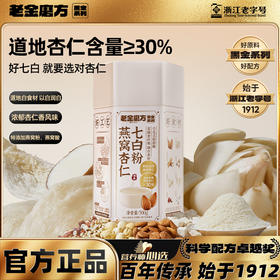 老金磨方 杏仁七白粉500g 一杯五大营养 清香味甘 48小时发货