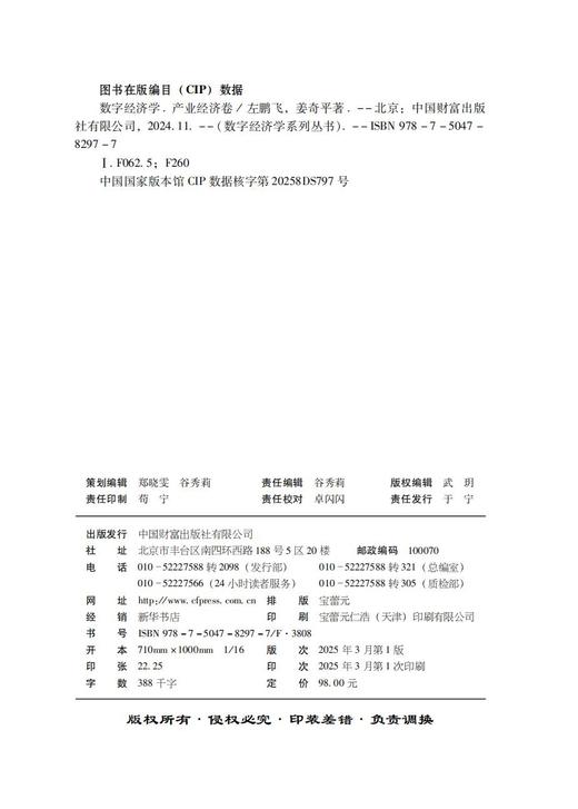 数字经济学：产业经济卷 商品图2