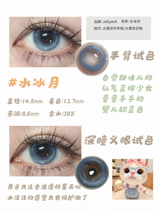 Jellydoll·月抛合集   68一副 98两副 128三副  超实用主义色板甜妹速成班！日系自然款/上班通勤&约会出游一幅搞定！！国产0-1000度<一盒10片> 商品图6