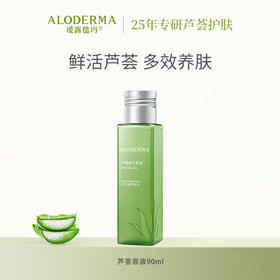 【双旦礼遇季】瑷露德玛芦荟鲜汁原液 90ml  多功效化妆水芦荟水爽肤水  保湿焕亮 库拉索芦荟汁排成分首位