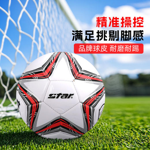 小李子正品STAR世达足球4号机缝运动比赛训练球青少年SB8234-04 商品图1
