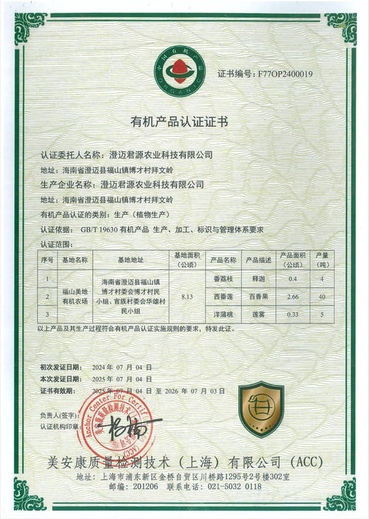 海南有机认证的百香果果园  钦蜜9号有机黄金百香果 商品图2