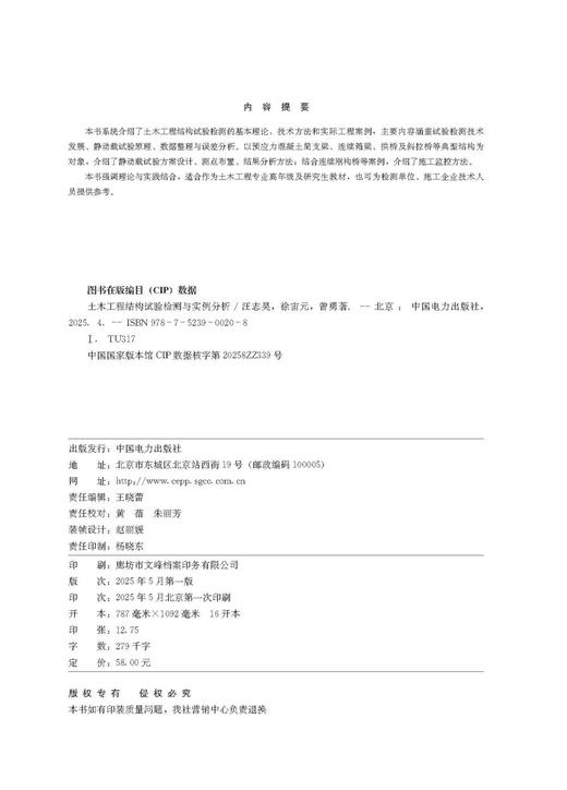 土木工程结构试验检测与实例分析 商品图3