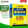 华研外语2026考研英语基础训练 考研英语一词汇单词阅读理解完形填空翻译写作文语法长难句专项训练书搭历年真题试卷复习资料英语二 商品缩略图1