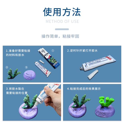 蓝海珊瑚造景胶水 商品图6