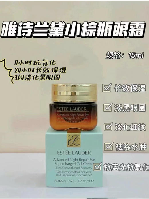 蓝光眼霜 商品图0