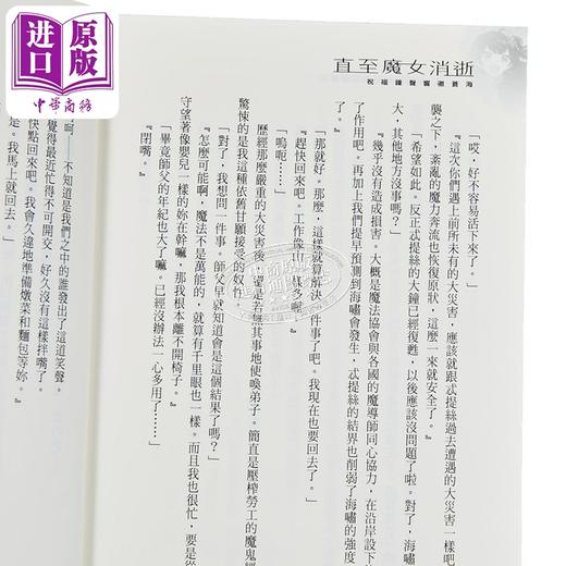 【中商原版】轻小说 直至魔女消逝 第2集 -祝福钟声响彻苍海 坂 台版轻小说 台湾角川出版 商品图3