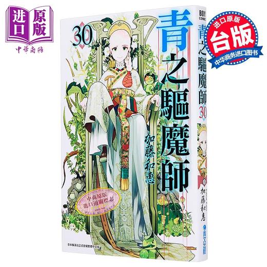 【中商原版】漫画 青之驱魔师 第30集 加藤和惠 台版漫画书 青文出版 商品图1