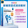 中文版Photoshop2024基础培训教程 全彩版 ps教程书籍视频课程ps修图*美工教材 商品缩略图0