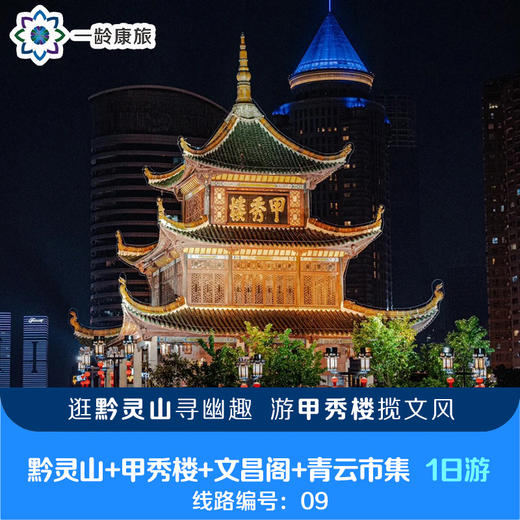 贵阳CityWalk 一日游 商品图0