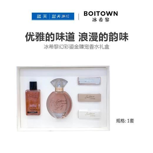 冰希黎幻彩鎏金臻宠香水礼盒【60019654】 商品图0