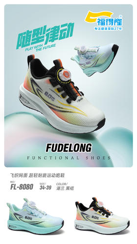 福得隆 8080  双网纽扣 34-39