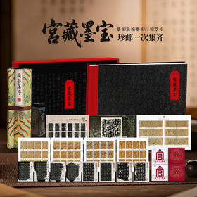 宫藏墨宝珍邮册 赠送兰亭集序丝绸长券 高档墨玉百福章