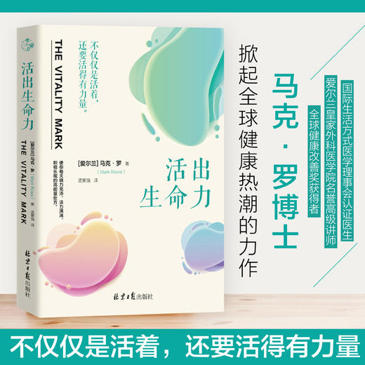 活出生命力 | 人不仅仅是活着，还要活得有力量。掀起全球健康热潮的口碑力作 商品图0