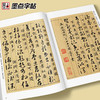 墨点字帖草诀百韵歌原碑帖韩道亨草书字帖墨点传世碑帖第二辑彩色本初学者入门部首结构临摹练习毛笔字毛笔书法临摹字帖全文收录 商品缩略图4