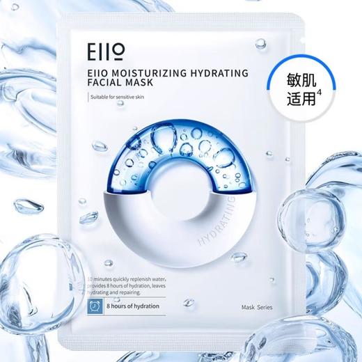 EIIO奕沃 致润水感面膜（10片装） 商品图0