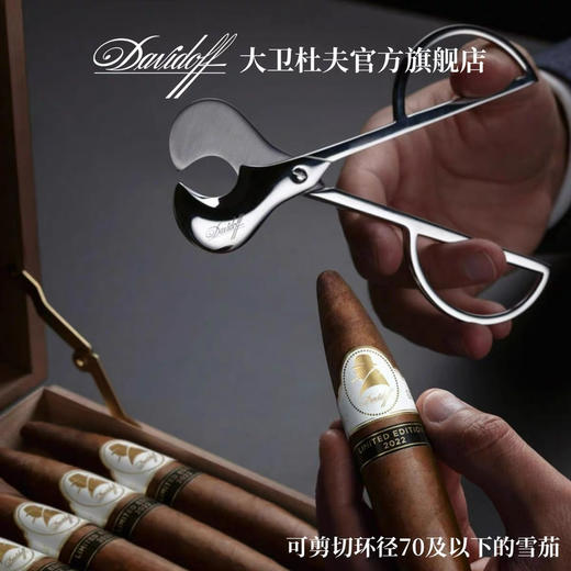 Davidoff/大卫杜夫雪茄剪刀手柄式法国进口高档商务 商品图1