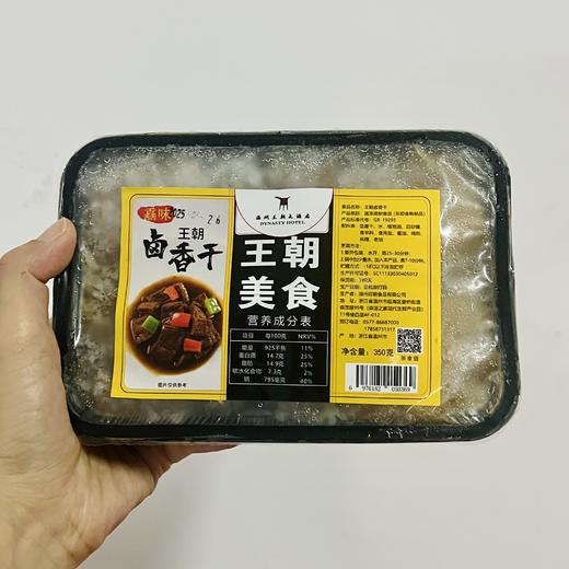 温州王朝卤香干350g/酱鸭舌150g 新包装 咸香入味 家中常备下酒菜 江浙沪包邮 商品图3